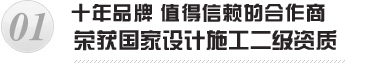 10年品牌，500強企業選擇