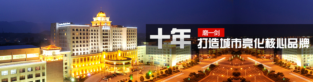 亮化設計是什么？[2018工程商詳解]